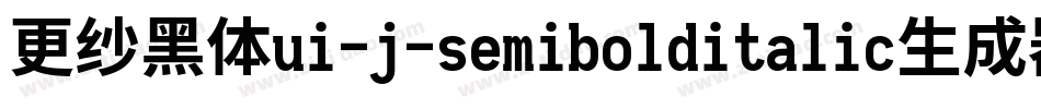 更纱黑体ui-j-semibolditalic生成器字体转换