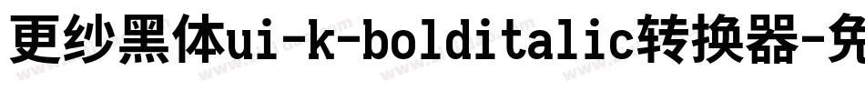 更纱黑体ui-k-bolditalic转换器字体转换