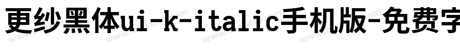 更纱黑体ui-k-italic手机版字体转换