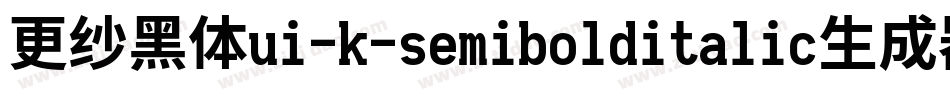 更纱黑体ui-k-semibolditalic生成器字体转换