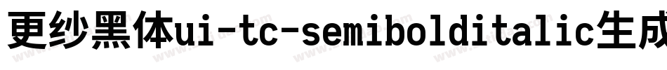 更纱黑体ui-tc-semibolditalic生成器字体转换