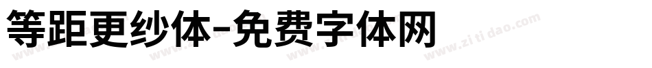 等距更纱体字体转换