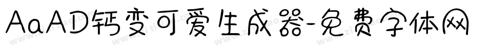 AaAD钙变可爱生成器字体转换