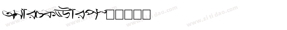 AnarckWarp字体转换