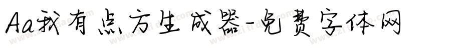 Aa我有点方生成器字体转换
