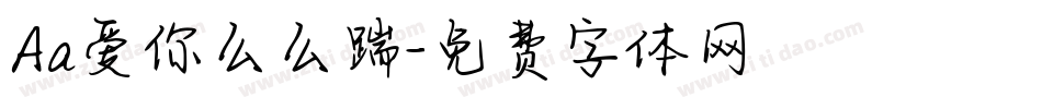 Aa爱你么么踹字体转换