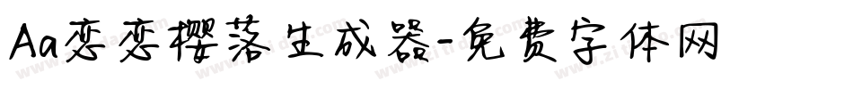 Aa恋恋樱落生成器字体转换