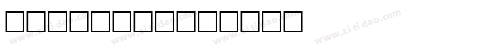 Radagund字体转换