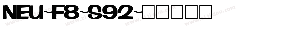NEU-F8-S92字体转换