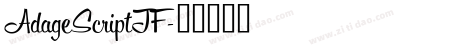 AdageScriptJF字体转换