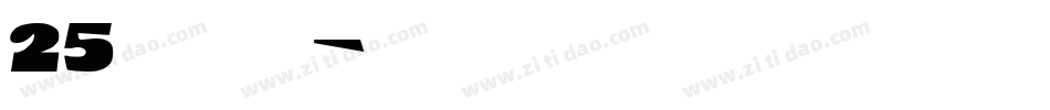 25方正黄草简体字体转换
