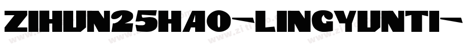zihun25hao-lingyunti字体转换