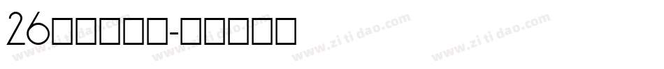 26字母表字体字体转换