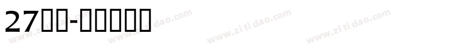 27字体字体转换