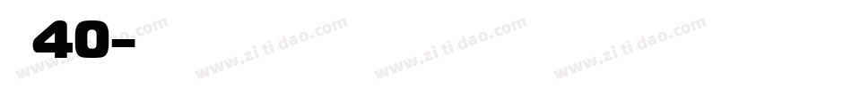 字魂40字体转换