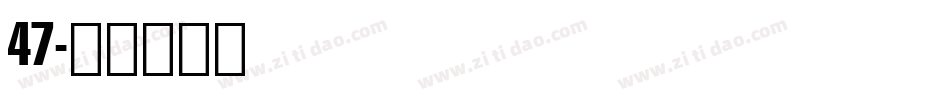 47字体转换