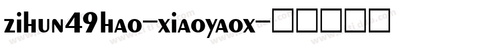 zihun49hao-xiaoyaox字体转换