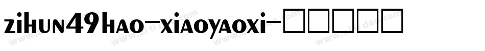 zihun49hao-xiaoyaoxi字体转换