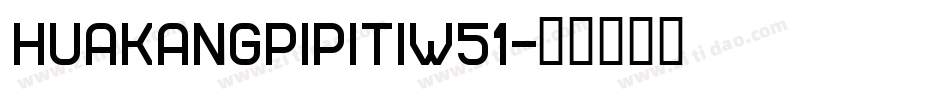 huakangpipitiW51字体转换