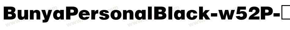 BunyaPersonalBlack-w52P字体转换