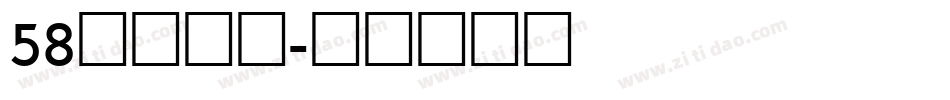 58号创中黑字体转换