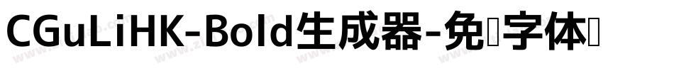 CGuLiHK-Bold生成器字体转换