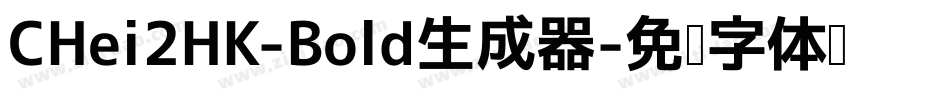 CHei2HK-Bold生成器字体转换