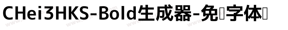 CHei3HKS-Bold生成器字体转换