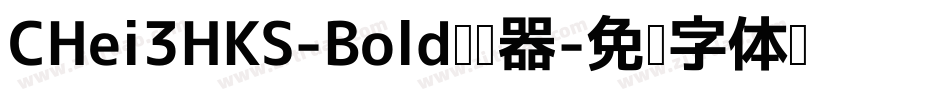 CHei3HKS-Bold转换器字体转换