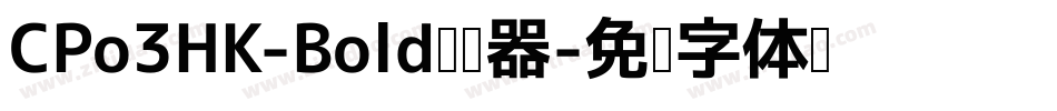 CPo3HK-Bold转换器字体转换