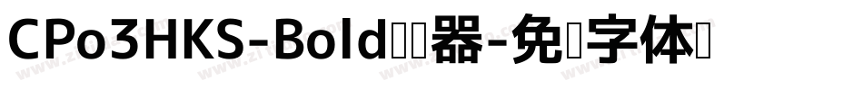 CPo3HKS-Bold转换器字体转换