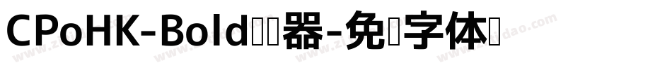CPoHK-Bold转换器字体转换