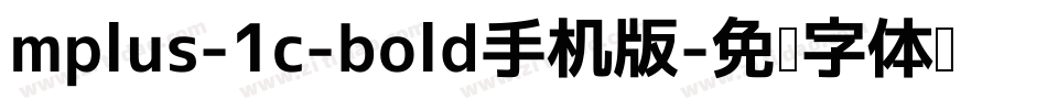 mplus-1c-bold手机版字体转换