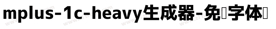 mplus-1c-heavy生成器字体转换