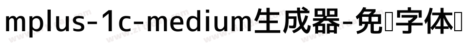 mplus-1c-medium生成器字体转换