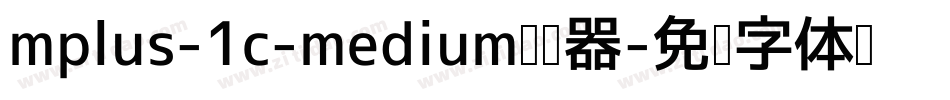 mplus-1c-medium转换器字体转换