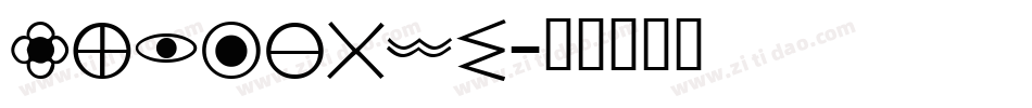 NICKODE1字体转换