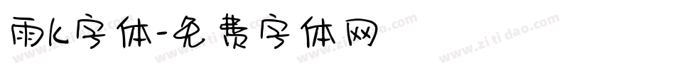 雨K字体字体转换