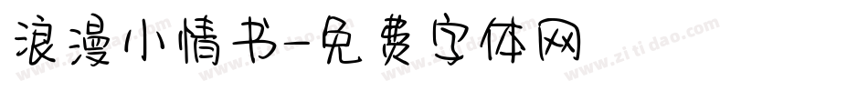 浪漫小情书字体转换