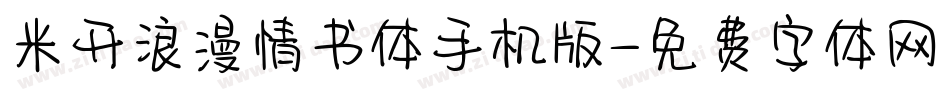 米开浪漫情书体手机版字体转换