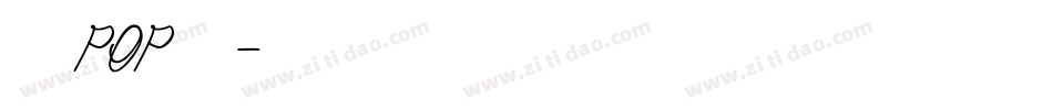 字母pop字库字体转换