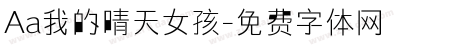 Aa我的晴天女孩字体转换