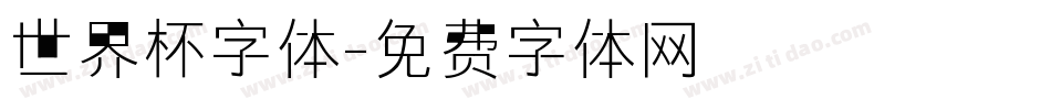 世界杯字体字体转换