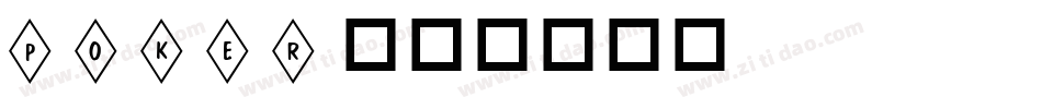 poker字体转换