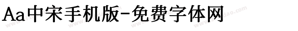 Aa中宋手机版字体转换