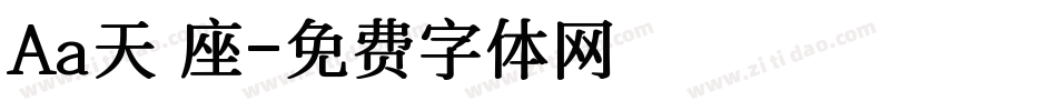 Aa天蠍座字体转换
