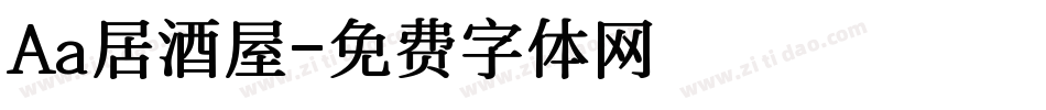 Aa居酒屋字体转换