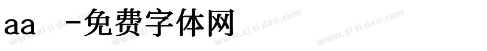 aa紙膠帶字体转换