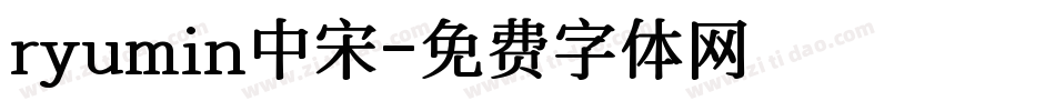 ryumin中宋字体转换