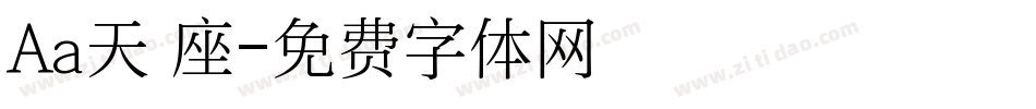 Aa天蠍座字体转换